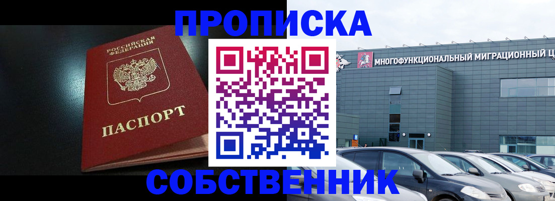 купить прописку в Алуште