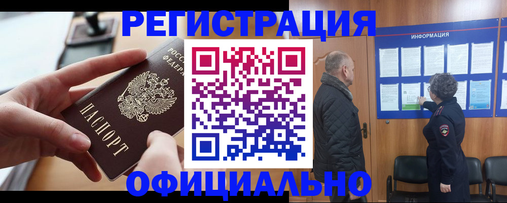 прописка в квартире в Алуште