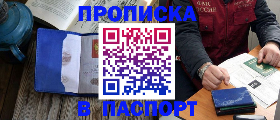 прописка для военкомата в Алуште