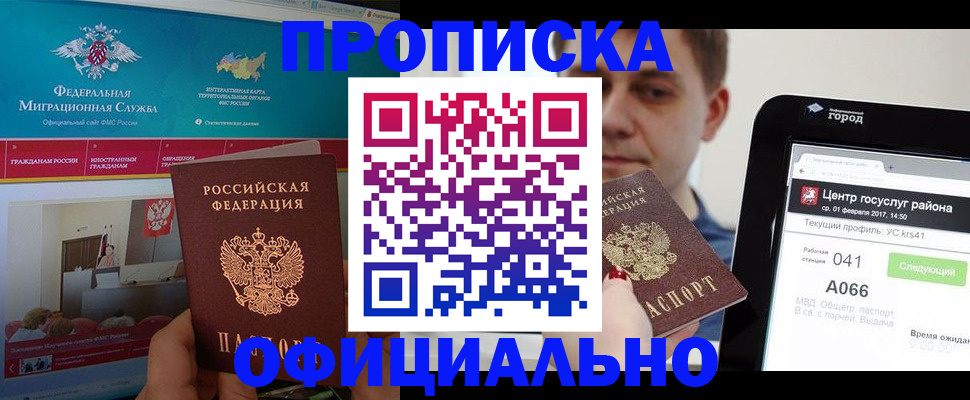 прописка в Алуште